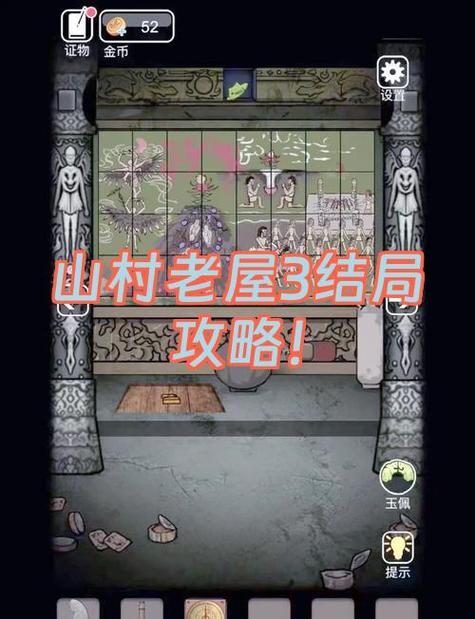 山村老宅小游戏攻略缩略图