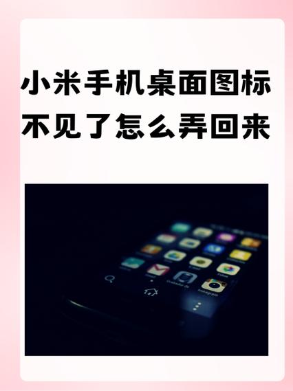 手机桌面图标没了怎么找回来游戏截图