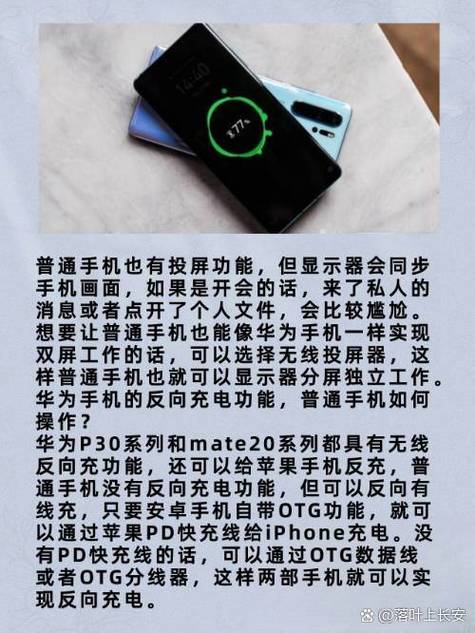 华为mate20支持反向充电吗缩略图