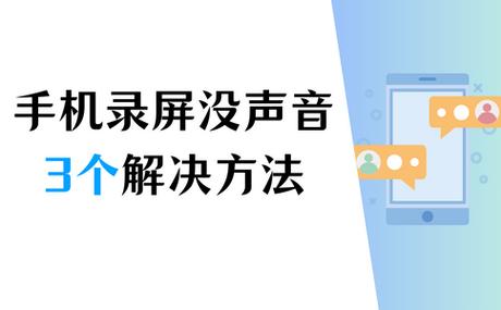 微信语音录屏没声音怎么设置缩略图