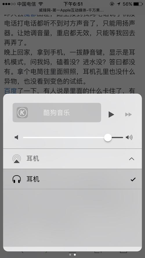苹果6没插耳机显示耳机音量缩略图