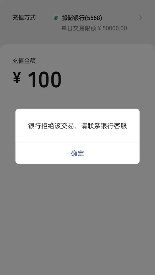 银行卡超出单月支付限额怎么办缩略图