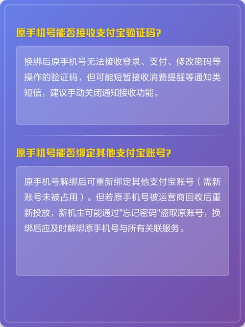 手机号码换了,支付宝还能用吗缩略图