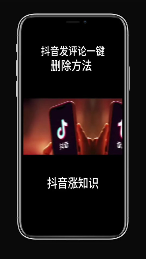 抖音删除的评论还能找回来吗缩略图