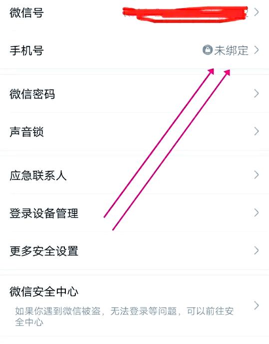 手机号码解绑了微信还能用吗缩略图