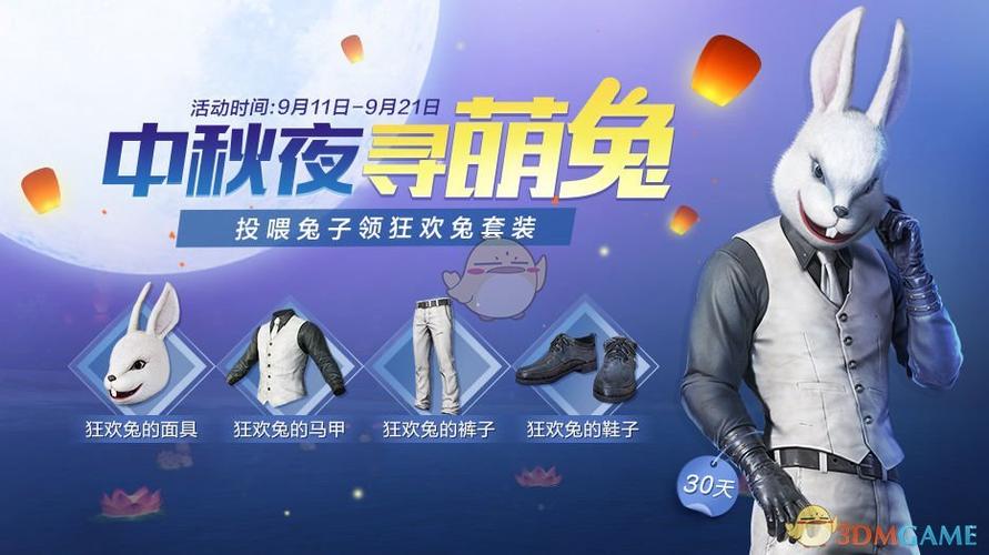 和平精英领取兔子套装缩略图