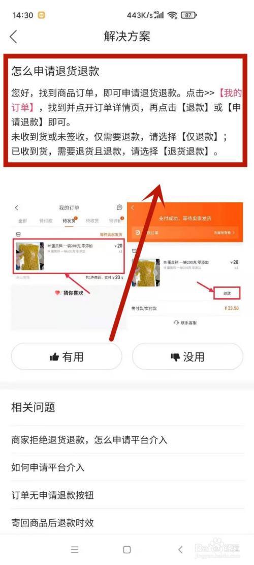 快手买到货退了商家说件少不给退款怎么办游戏截图