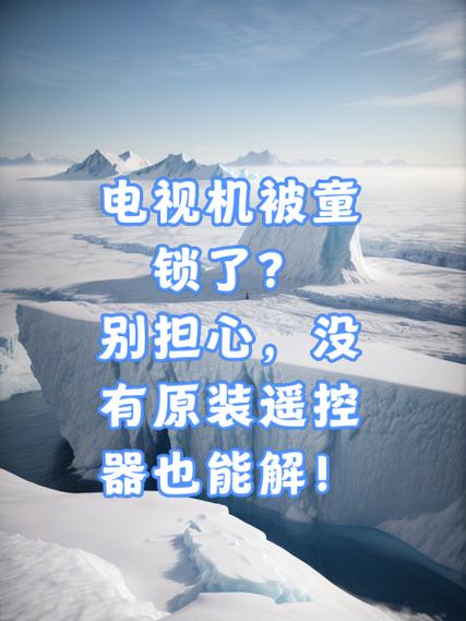 熊猫电视按键锁怎么解没有遥控器
