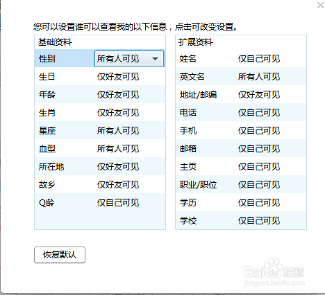手机qq个人资料设置方法缩略图