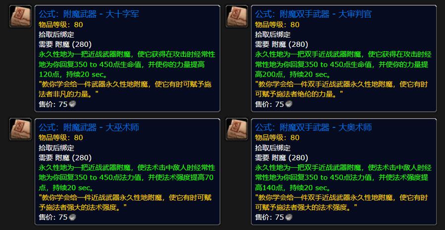 魔兽世界怀旧服附魔图纸出处游戏截图