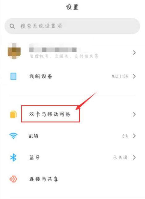 小米手机自动查询余额 流量图标