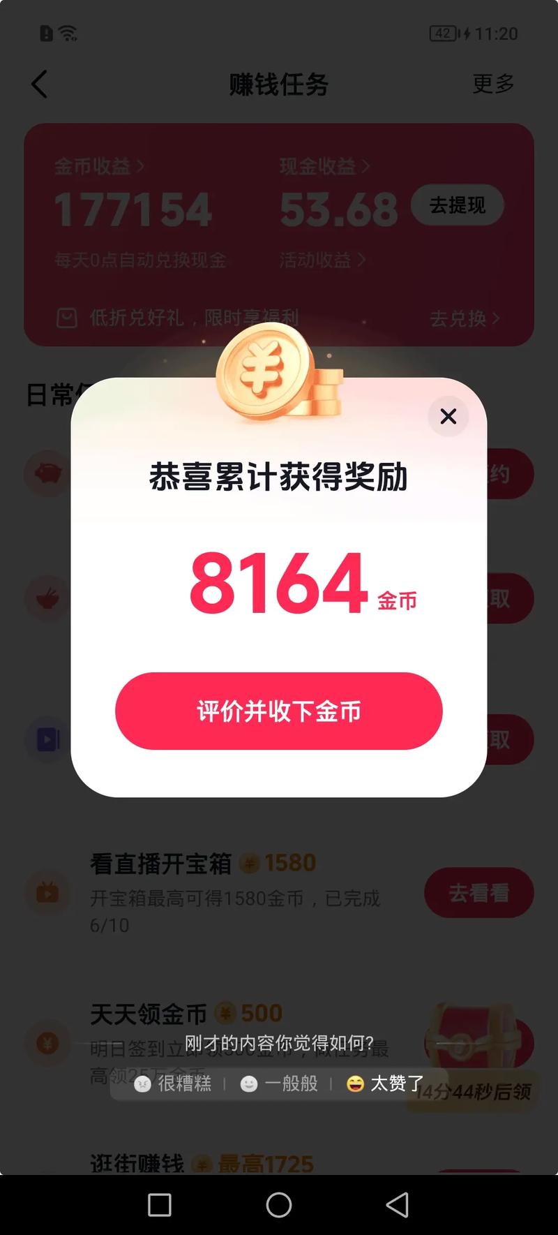 抖音极速版怎么找回金币缩略图