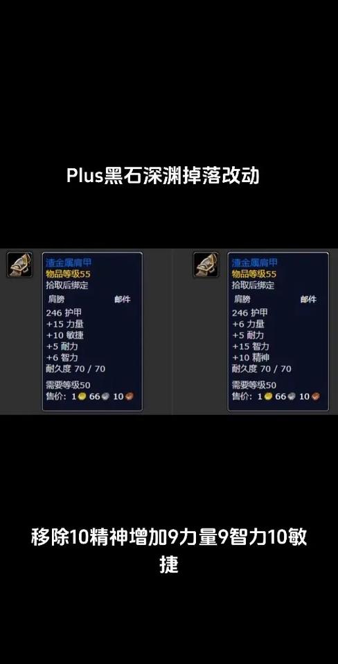 黑石深渊掉落大全缩略图
