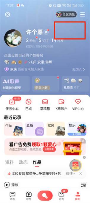 全民K歌怎么修改播放歌曲时的背景照片缩略图