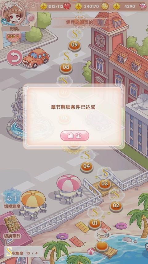 悠悠恋物语游戏攻略缩略图