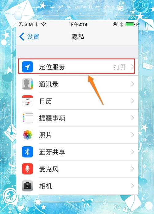 苹果怎么设置定位追踪缩略图