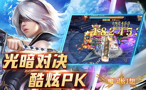 魔灵幻想最强光暗队游戏截图