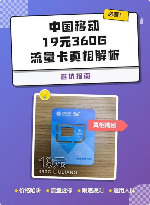 移动卡19元360g无限流量卡自选号缩略图