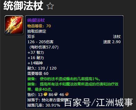 熔火之心掉落装备一览表缩略图