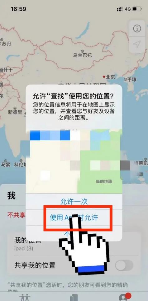 苹果手机和苹果手机怎么定位追踪缩略图