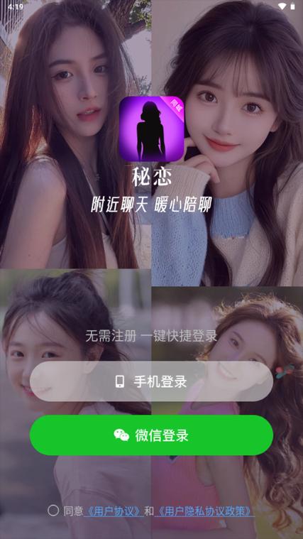 下载密恋交友软件游戏截图
