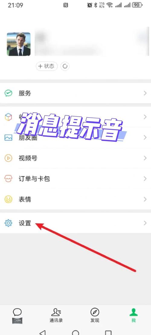 微信提示音关闭接收消息的方法缩略图