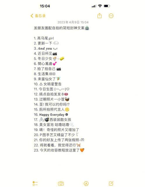 朋友圈自拍文案