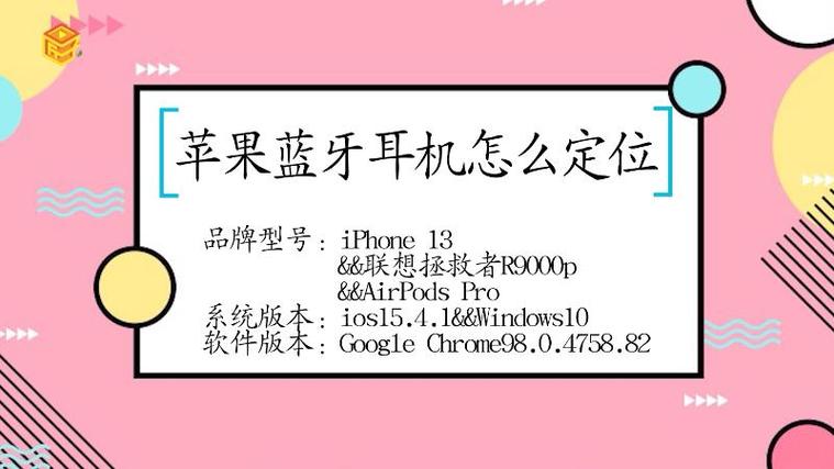 苹果蓝牙耳机定位在哪里设置缩略图