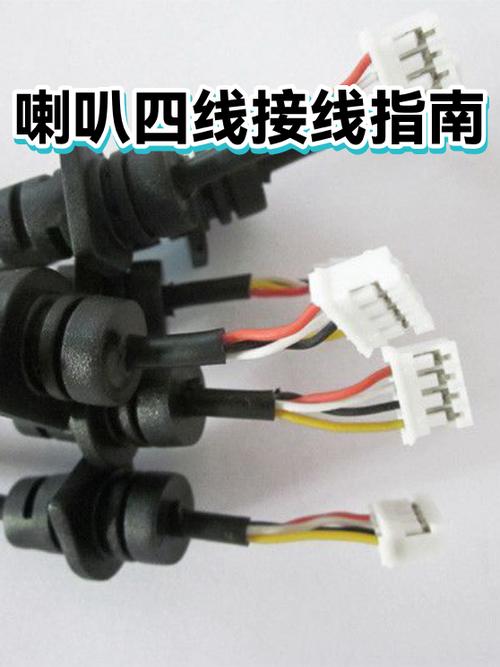 四线喇叭怎么接线图解