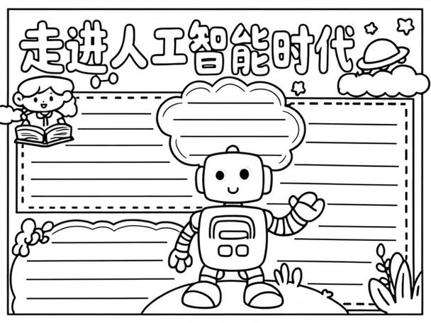 ai手抄报生成器免费
