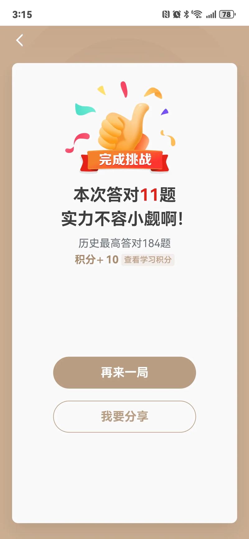 强国挑战答题答案查询app缩略图
