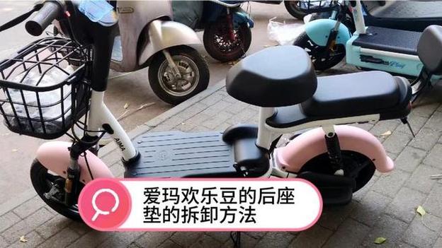 爱玛电动车后座怎么拆卸缩略图
