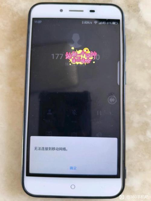 手机拨号时显示无法连接到移动网络缩略图