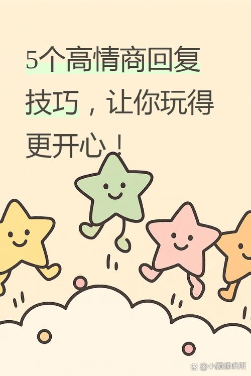 玩的开心高情商回复游戏截图