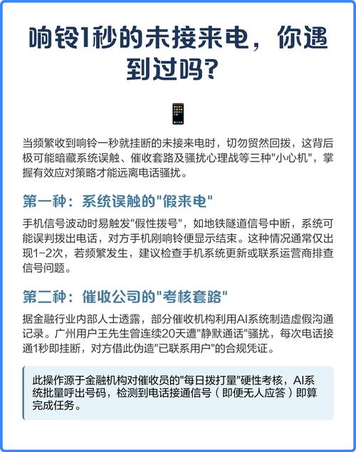 未接响铃1秒是对方打来的电话吗缩略图