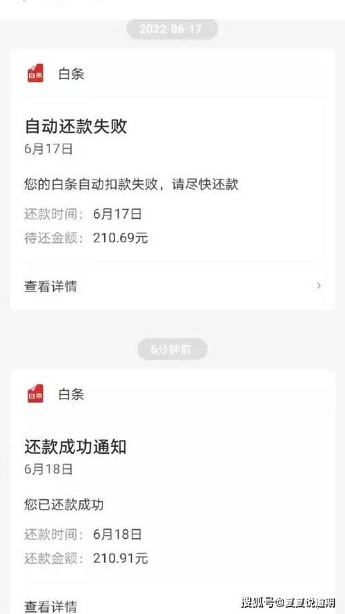 京东白条可以修改还款日期吗缩略图