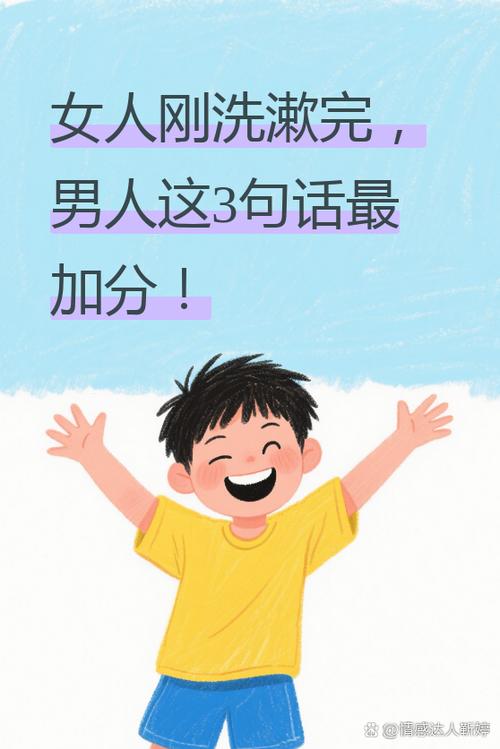 女生说刚洗漱完我该怎么回复缩略图