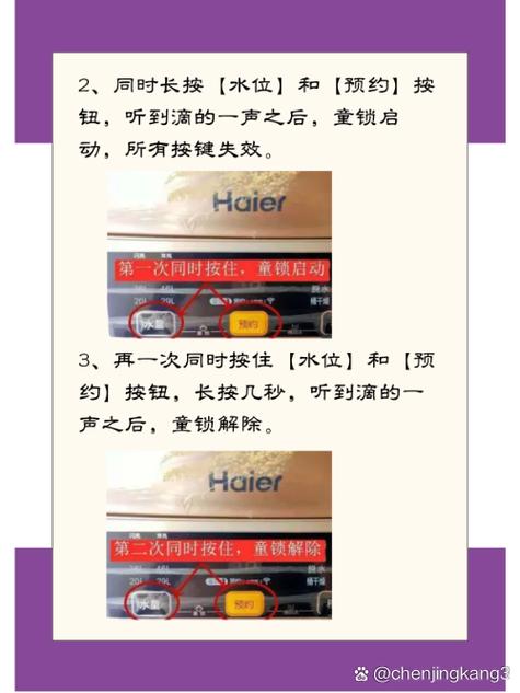 海尔童锁解除最简单方法图标