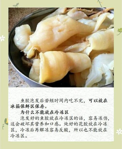 泡发的花胶放冰箱可以放多久游戏截图