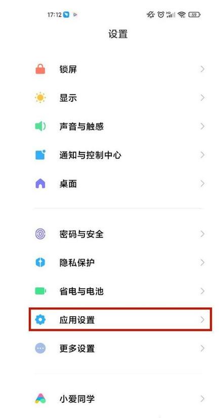 红米note7pro短信铃声设置游戏截图