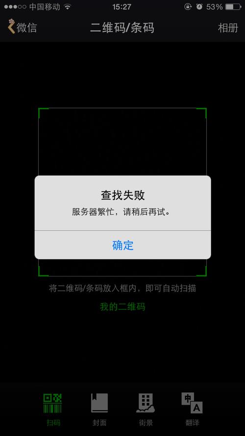 手机扫描二维码模糊扫不了怎么办图标