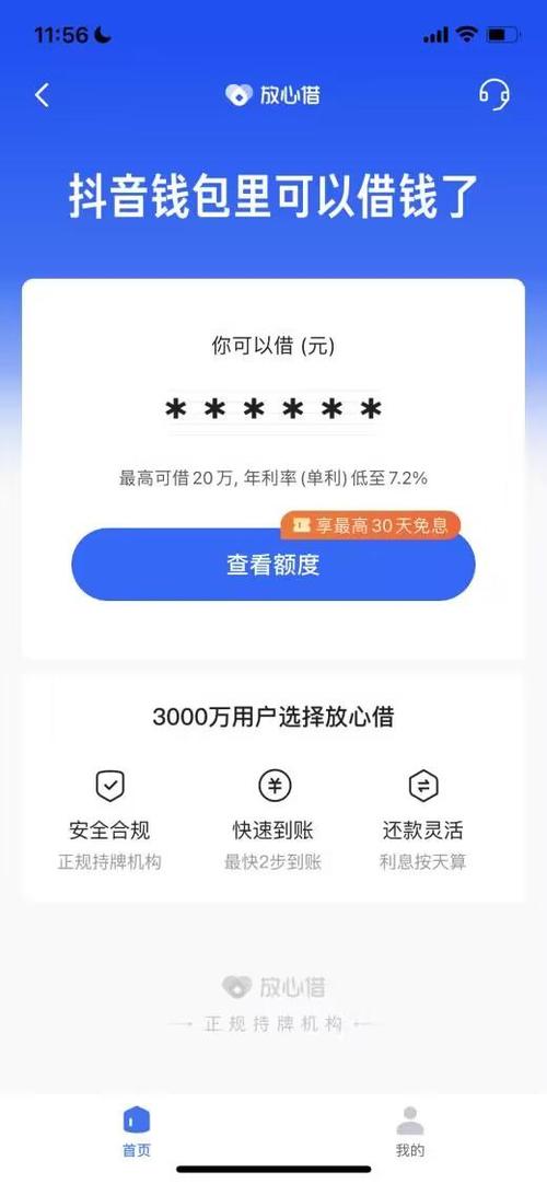 放心借平台安全吗图标