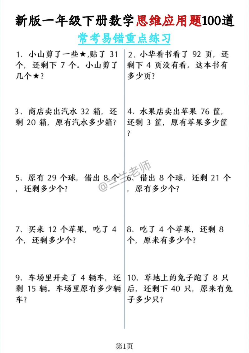 一年级数学下册应用题专项训练缩略图