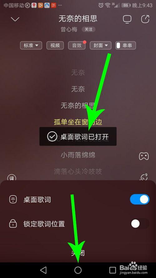 酷狗音乐怎么把歌词弄到手机屏幕上