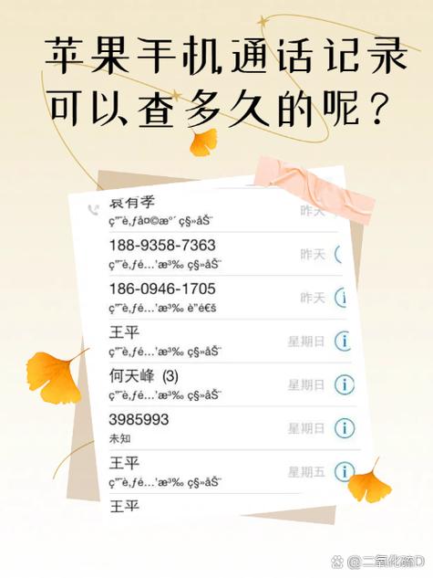 苹果手机电话记录保留时间多久缩略图