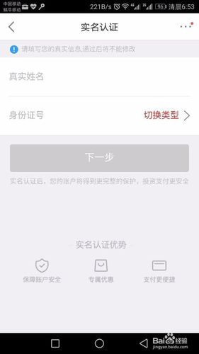蜗牛移动网上实名认证步骤缩略图