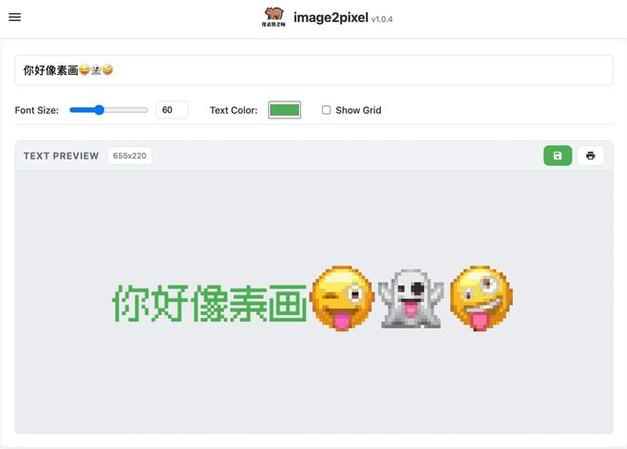 文字转emoji生成器缩略图