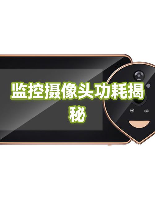 家用监控摄像头耗电量是多少游戏截图