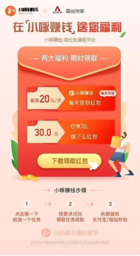 小啄赚钱邀请好友方法缩略图