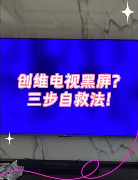 电视打不开屏幕但是灯亮怎么办游戏截图